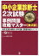 中小企業診断士2次試験 事例問題攻略マスター