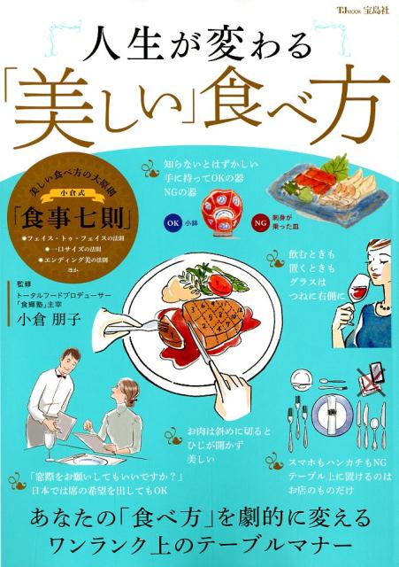 人生が変わる「美しい」食べ方