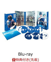 【先着特典】未来への10カウント Blu-ray BOX【Blu-ray】(ポスタービジュアルB6クリアファイル)