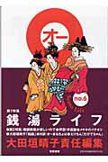 O（no．6）