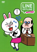 LINE OFFLINE サラリーマン ラストサラリーマン