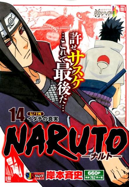 NARUTO（伝ノ14）
