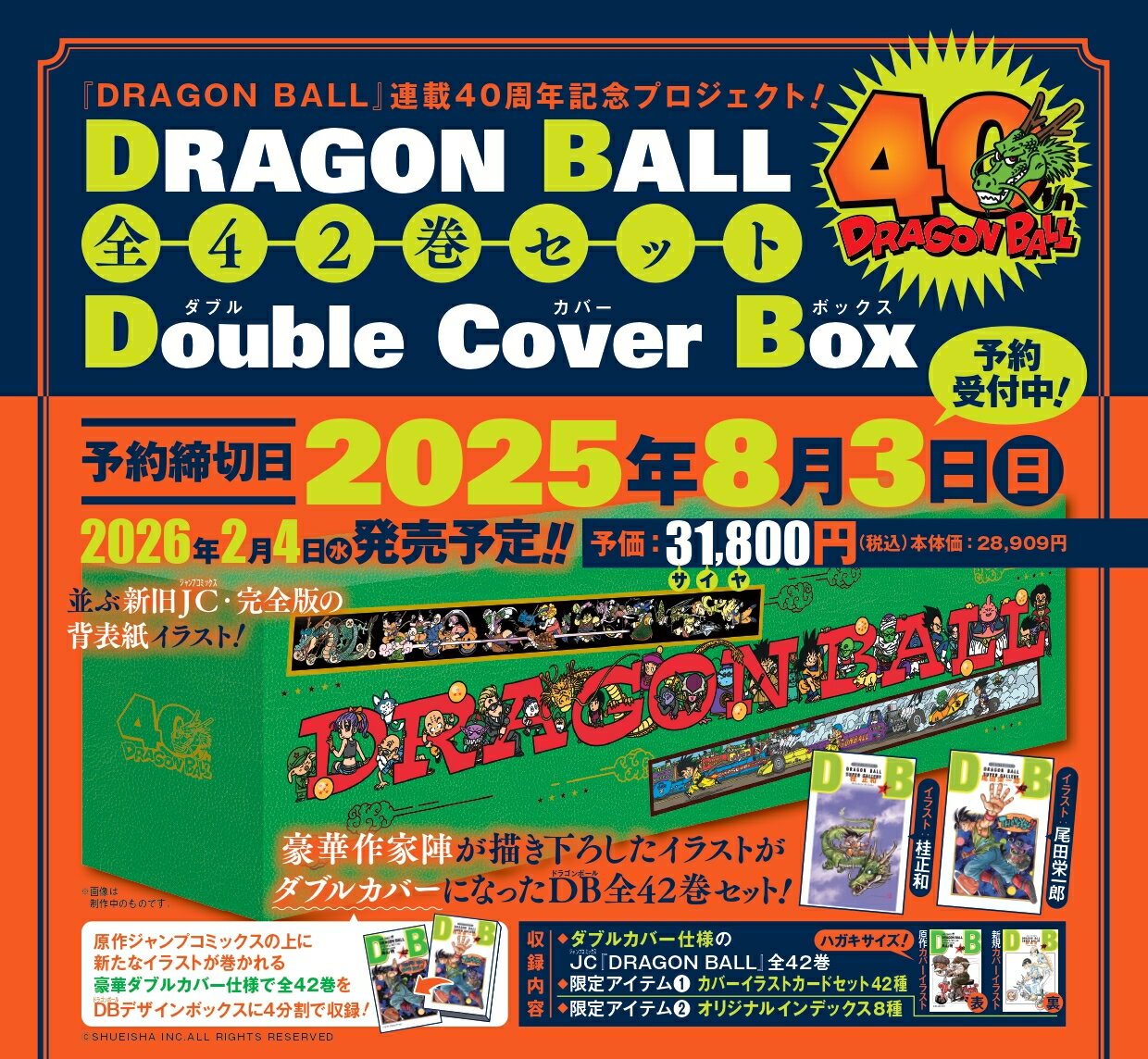 DRAGON BALL 全42巻セット Double Cover Box （ジャンプコミックス） [ 鳥山 明 ]