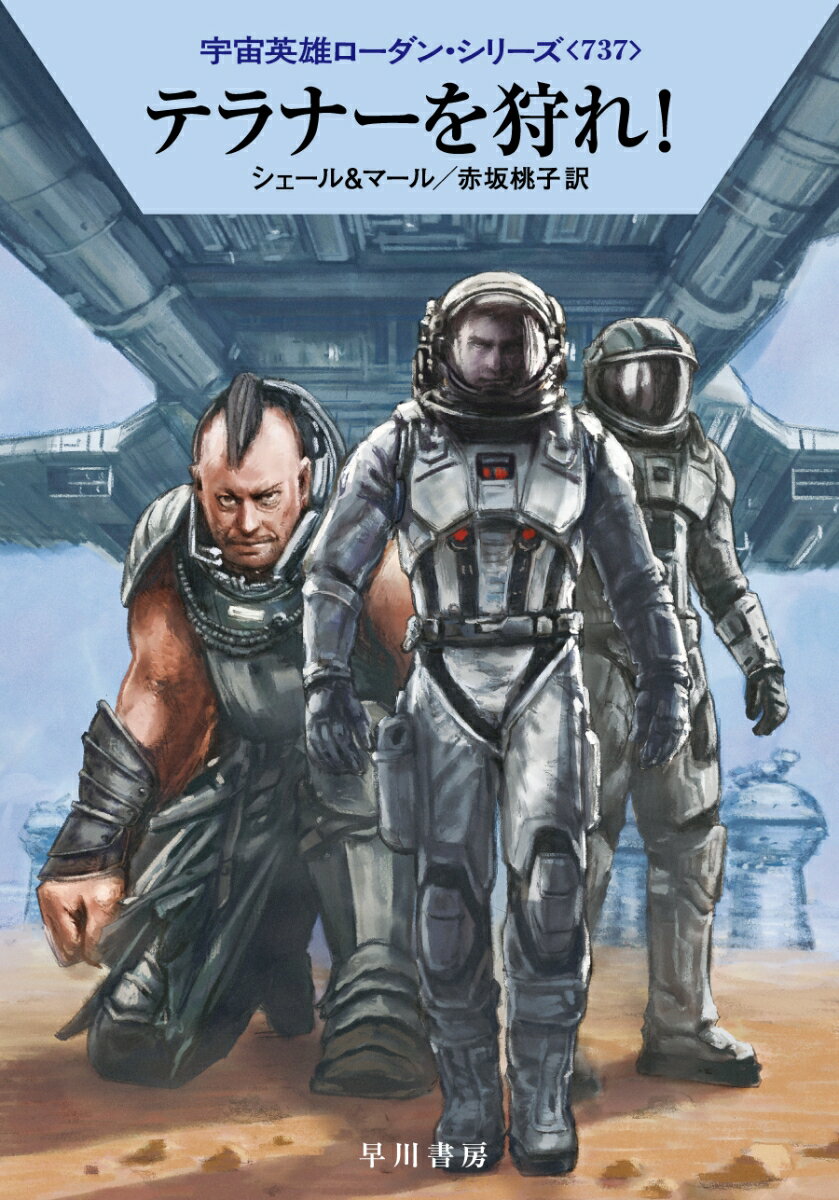 楽天市場】宇宙英雄ローダン(本・雑誌・コミック)の通販 楽天市場】宇宙英雄ローダン(本・雑誌・コミック)の通販