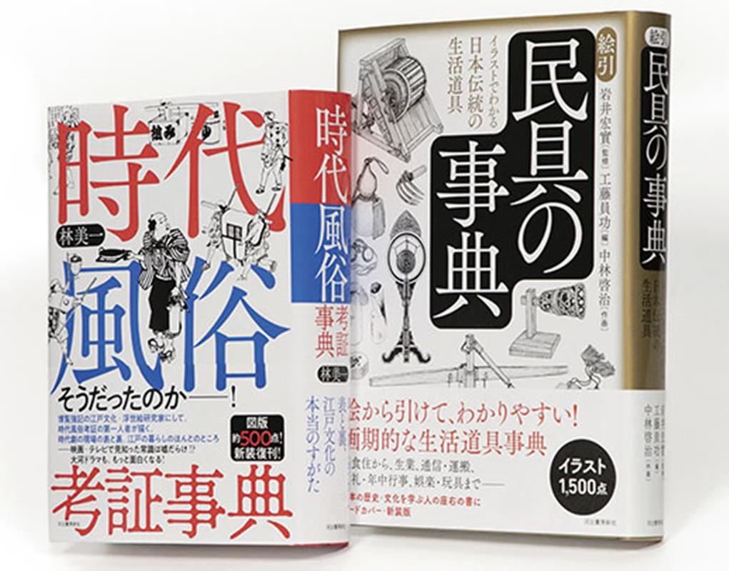 復刊名著事典セット（2冊セット）