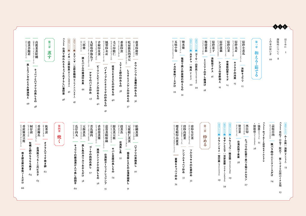 あっさり軽やか。台湾家庭の毎日ごはん [ 小河知惠子 ] 3