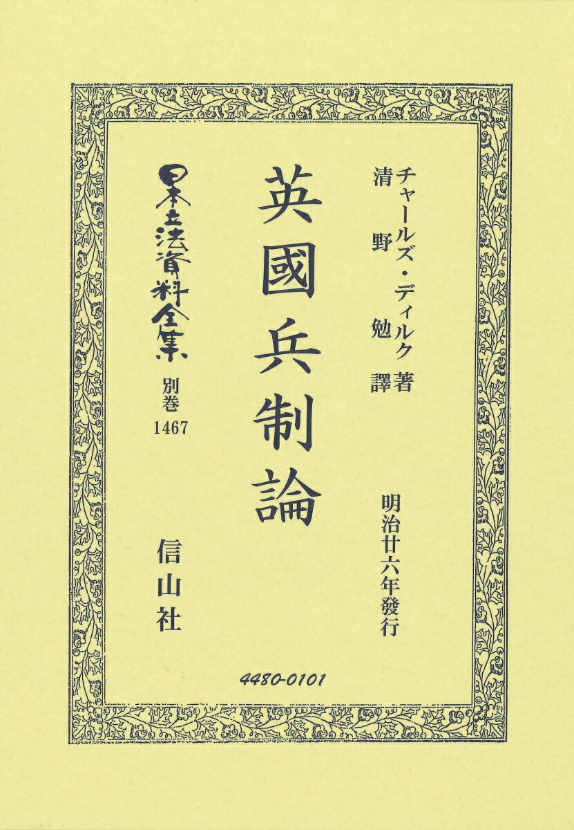 英國兵制論