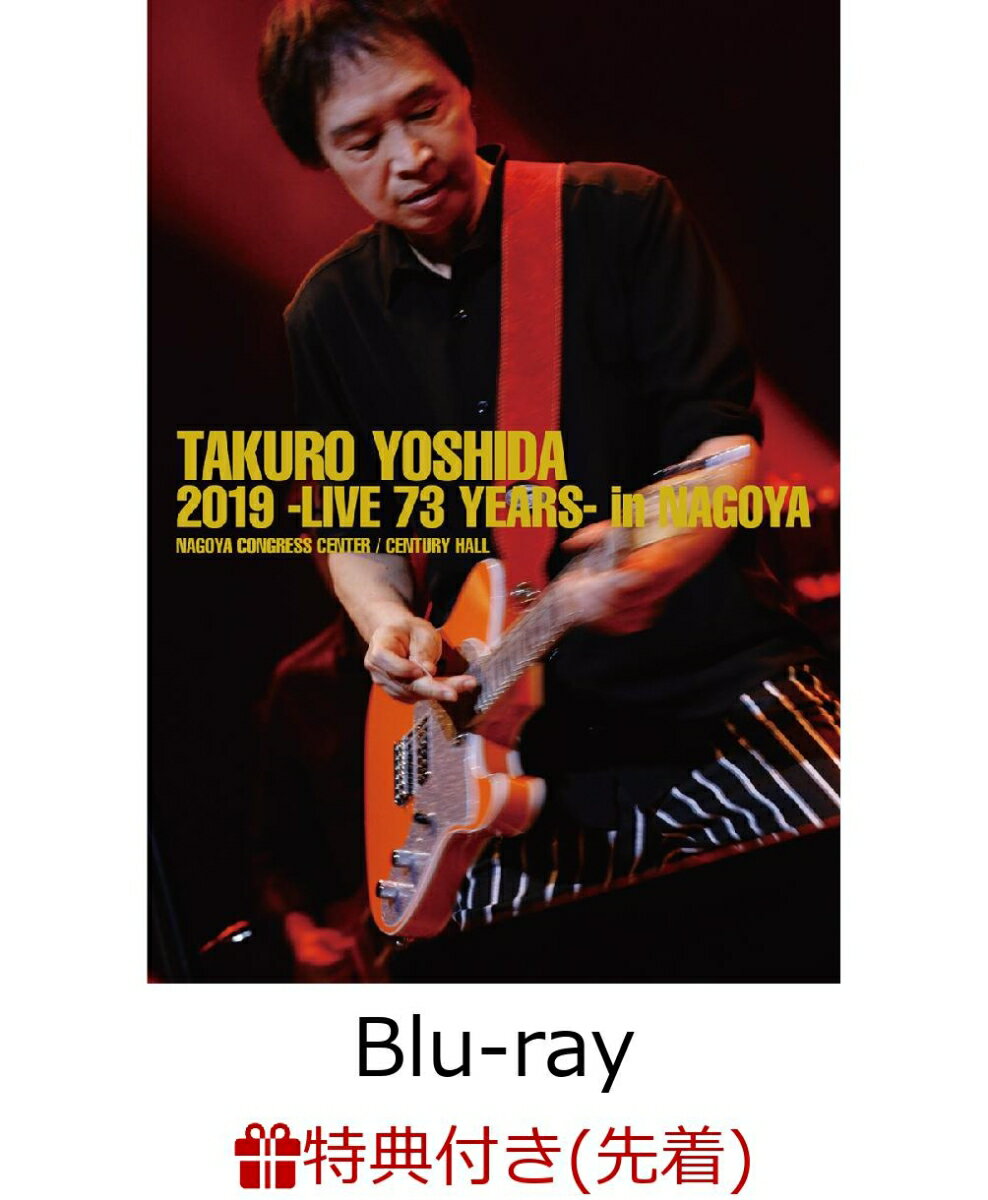 吉田拓郎 2019 -Live 73 years- in NAGOYA / Special EP Disc「てぃ〜たいむ」(Blu-ray Disc+CD)【Blu-ray】