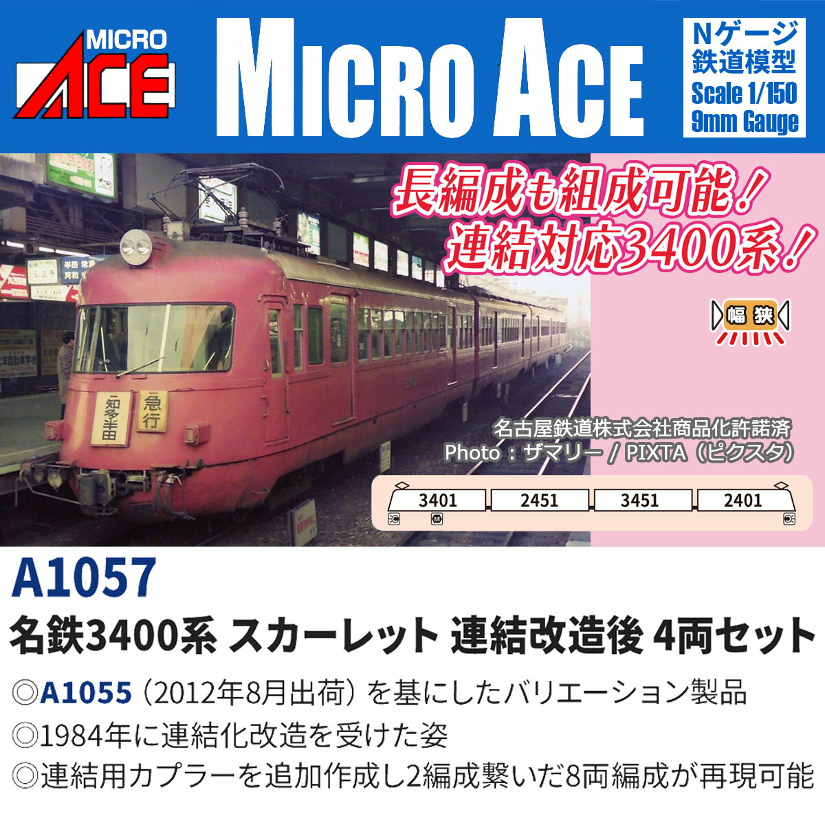 名鉄3400系 スカーレット 連結改造後 4両セット 【A1057】 (鉄道模型 Nゲージ)（楽天・楽天ブックス）