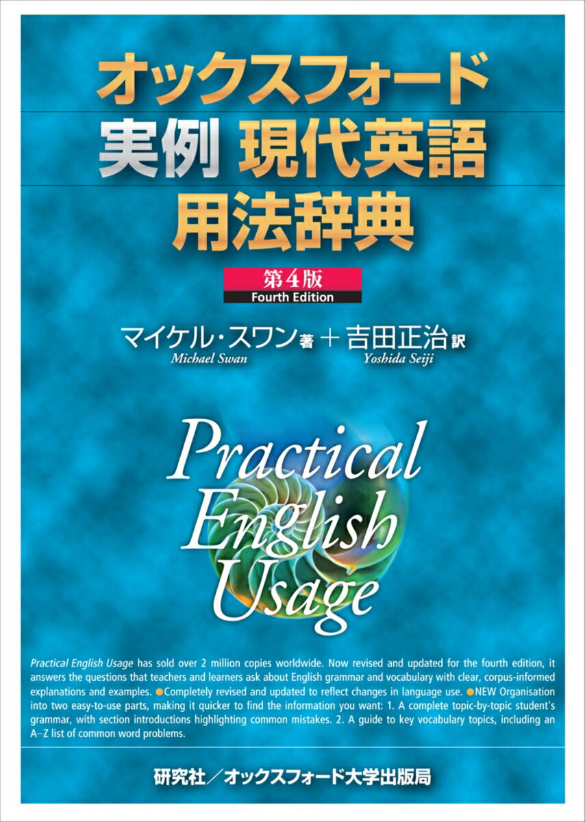 従来アルファベット順だった解説を、文法篇２８節（計３２０項目）と語彙篇３節（計３１５項目）に分けて再構成し、より使いやすく生まれ変わったスタンダード版。長年の英語教育の現場で蓄積した定評ある実用的な解説を、大きく変貌しつつある現代英語の変化を見据えて随所でアップデート。語彙篇では特に間違えやすい語句の用法や使い分けを２８０あまりの項目で詳細に解説。また、メール・電話・新聞の見出し・発音・正書法・挨拶など実用的な語法情報も充実。