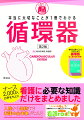 ナース２，０００人の声をもとに看護に必要な知識だけをまとめた。入院から退院まで看護の全体像がみえる。