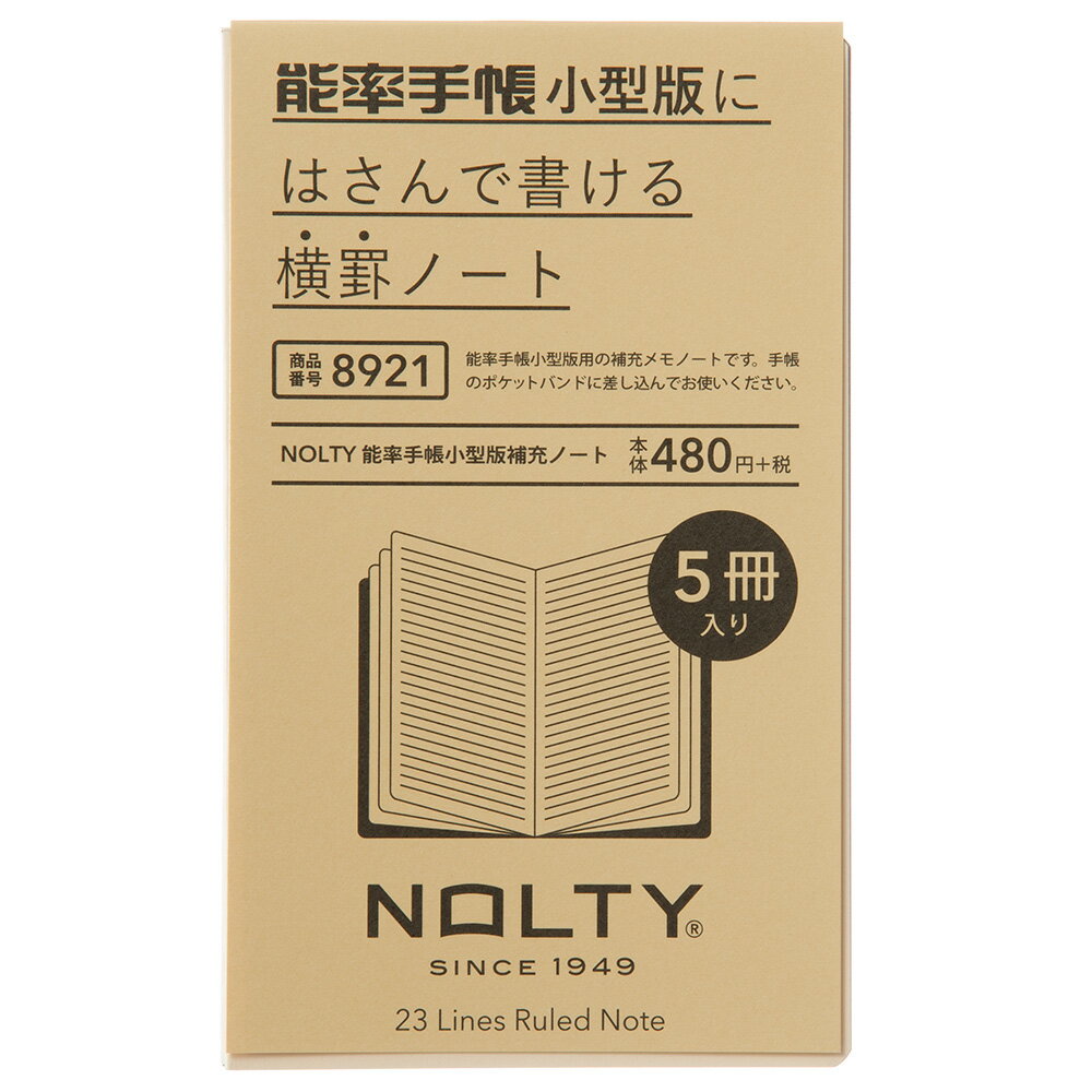 能率 2023年 1月始まり 手帳 NOLTY 能率手帳小型版補充ノート 8921