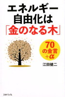 エネルギー自由化は「金のなる木」