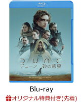 【楽天ブックス限定先着特典】DUNE／デューン 砂の惑星 ブルーレイ＆DVDセット(2枚組)【Blu-ray】(クリア・アートカード(A5サイズ))