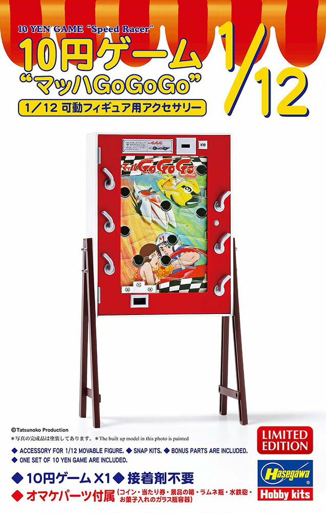 1/12 10円ゲーム “マッハGoGoGo” 【SP681】 (プラモデル)