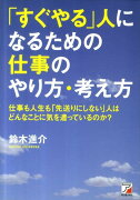 「すぐやる」人になるための仕事のやり方・考え方