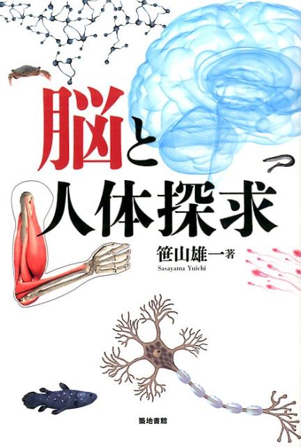 脳、ホルモン、筋肉、皮膚、胎盤ー人体の謎の究明とともに、競争にさらされる研究者たちの苦闘に迫る。出生前診断、遺伝子診断、再生医療…人は自らの体について、全てを知ることができるのか。研究者たちの挑戦は続く。