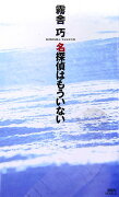 名探偵はもういない