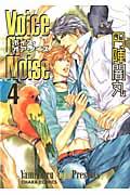 Voice or Noise(4)