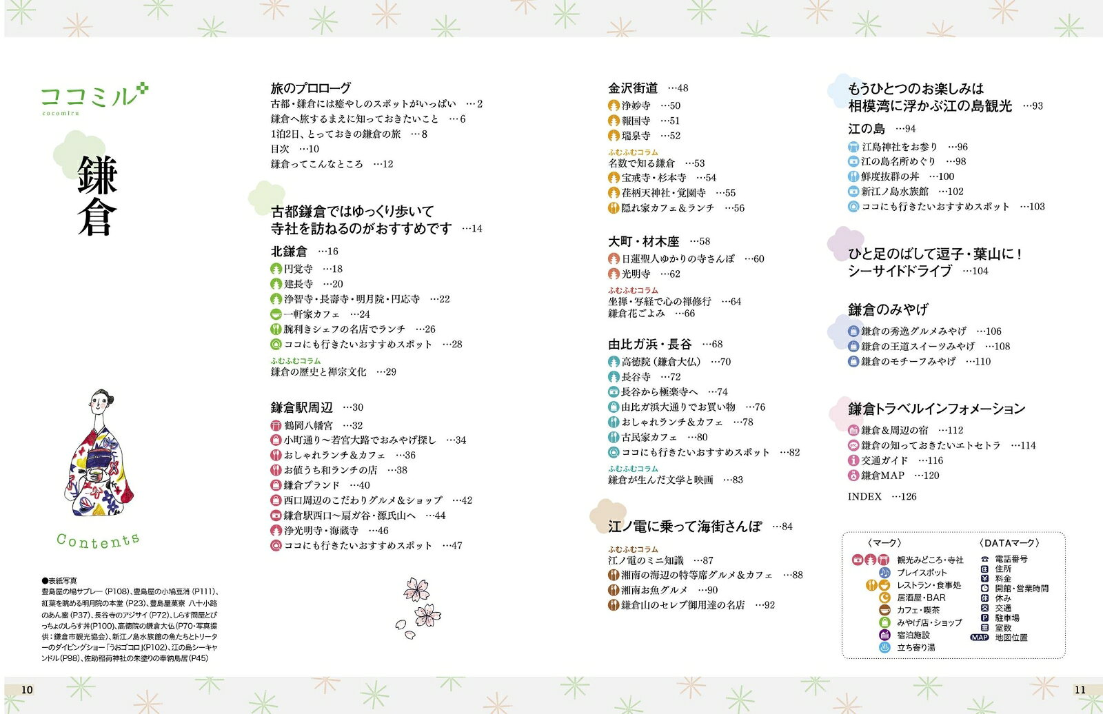 ココミル鎌倉 [ JTBパブリッシング 旅行ガイドブック編集部 ] book-20958781 楽天ブックス サンプル画像2