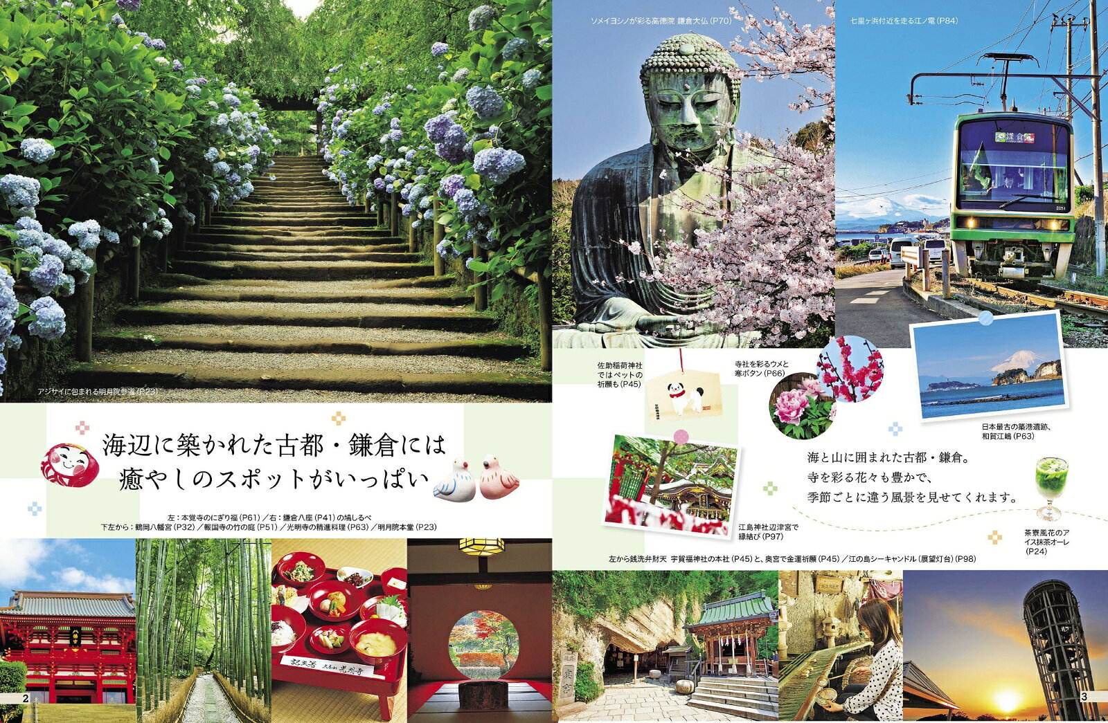 ココミル鎌倉 [ JTBパブリッシング 旅行ガイドブック編集部 ] book-20958781 楽天ブックス サンプル画像3