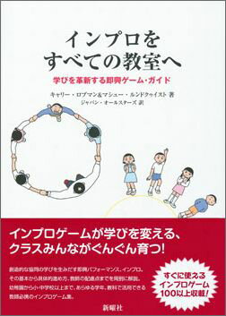 インプロをすべての教室へ