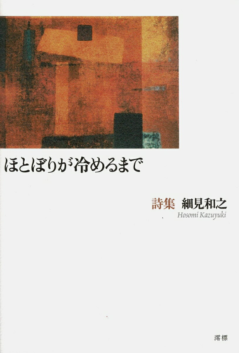 ほとぼりが冷めるまで