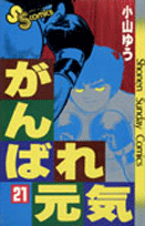 第21巻
