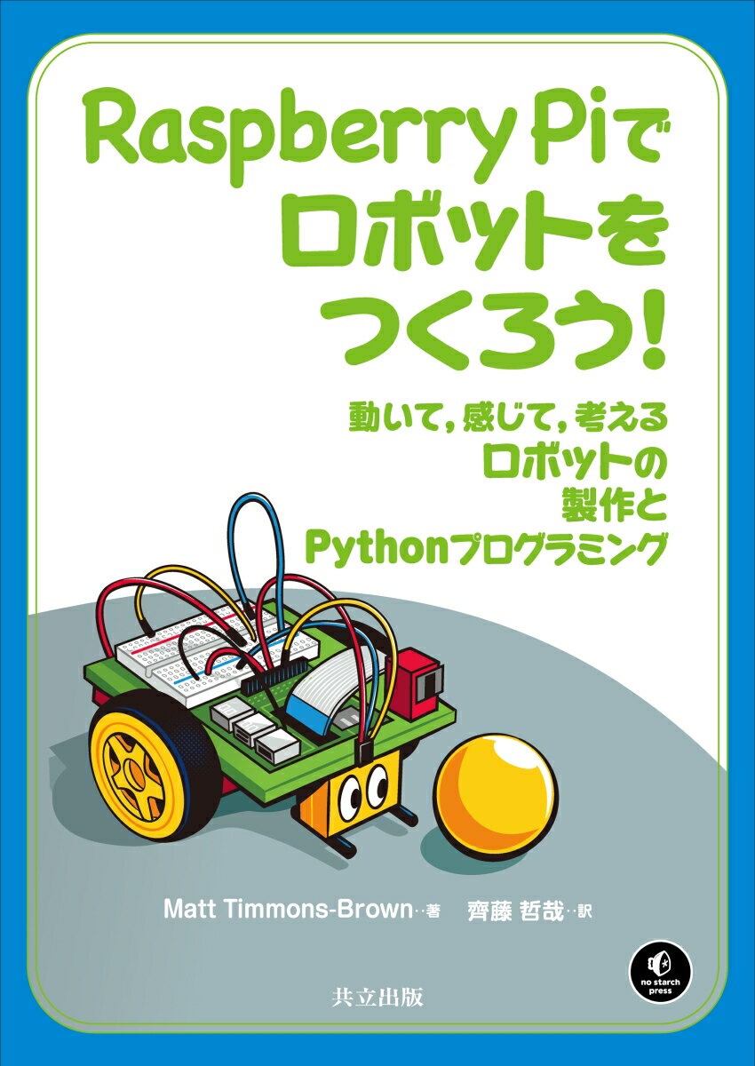 楽天楽天ブックスRaspberry Piでロボットをつくろう！ 動いて，感じて，考えるロボットの製作とPythonプログラミング [ Matt Timmons-Brown ]