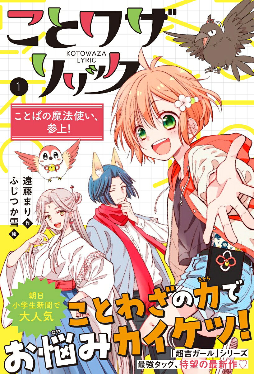ことワザリリック（1）