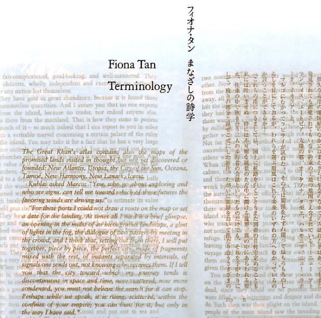 まなざしの詩学