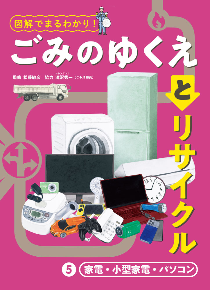 家電・小型家電・パソコン