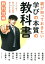 親が知っておきたい学びの本質の教科書ー教科別編