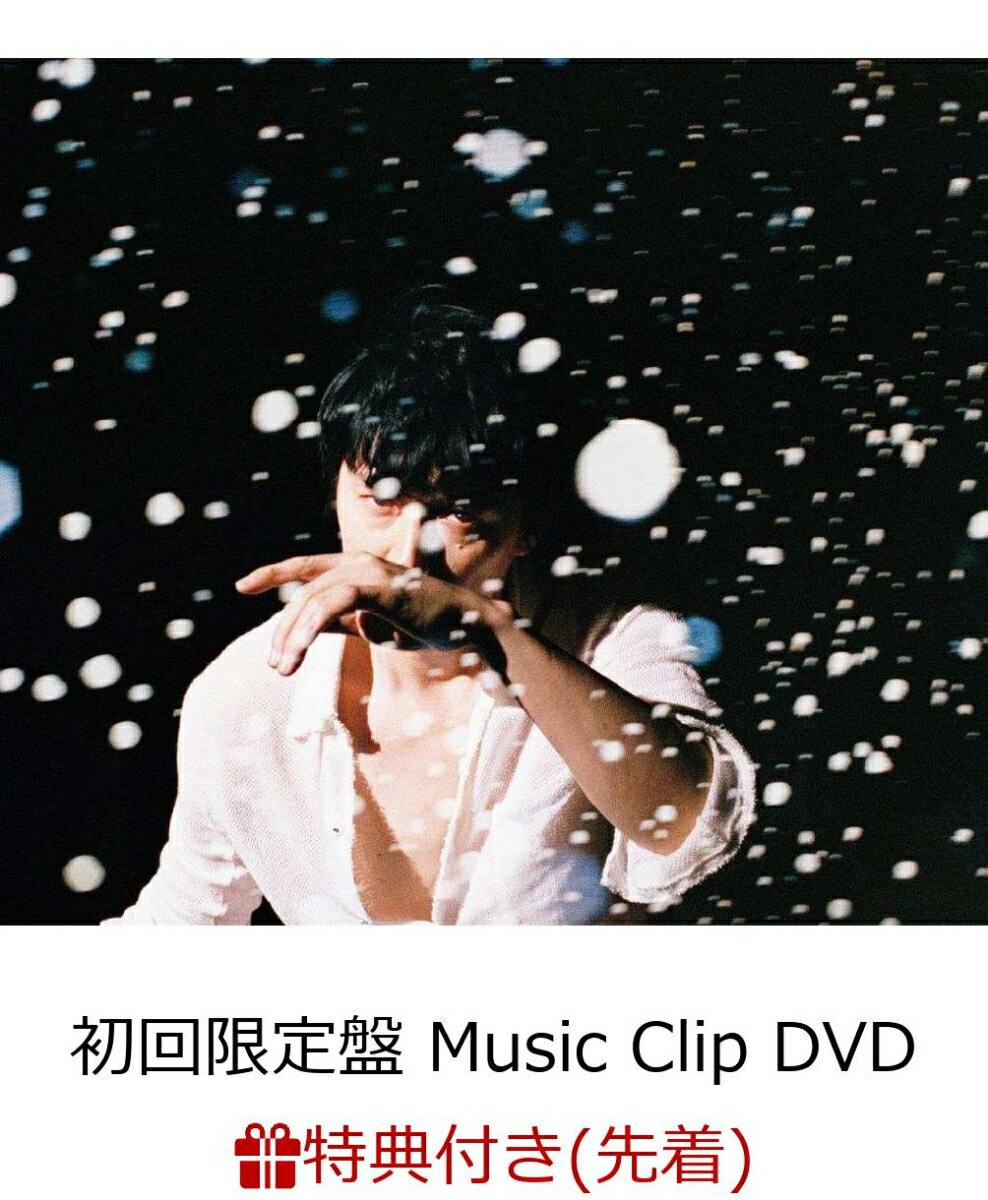 【先着特典】聖域 (初回限定盤 Music Clip DVD・弾き語り音源付) (A2ポスター付き)