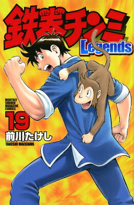 鉄拳チンミLegends（19）
