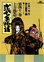 弐十手物語（41）