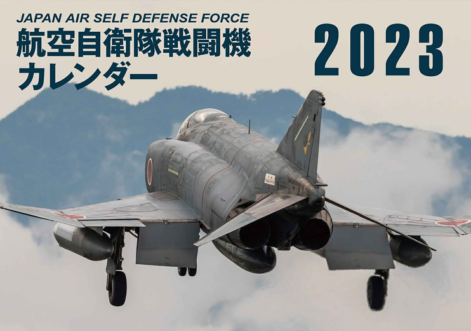 JAPAN AIR SELF DEFENSE FORCE 航空自衛隊戦闘機カレンダー2023