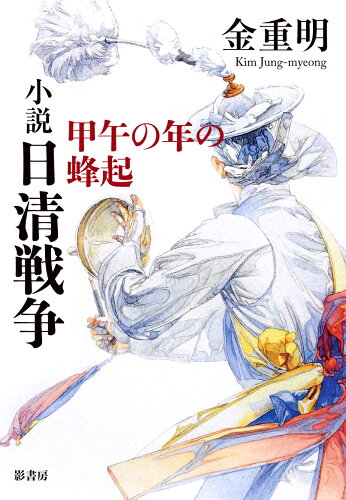 日清戦争を描いた文学作品3選の表紙