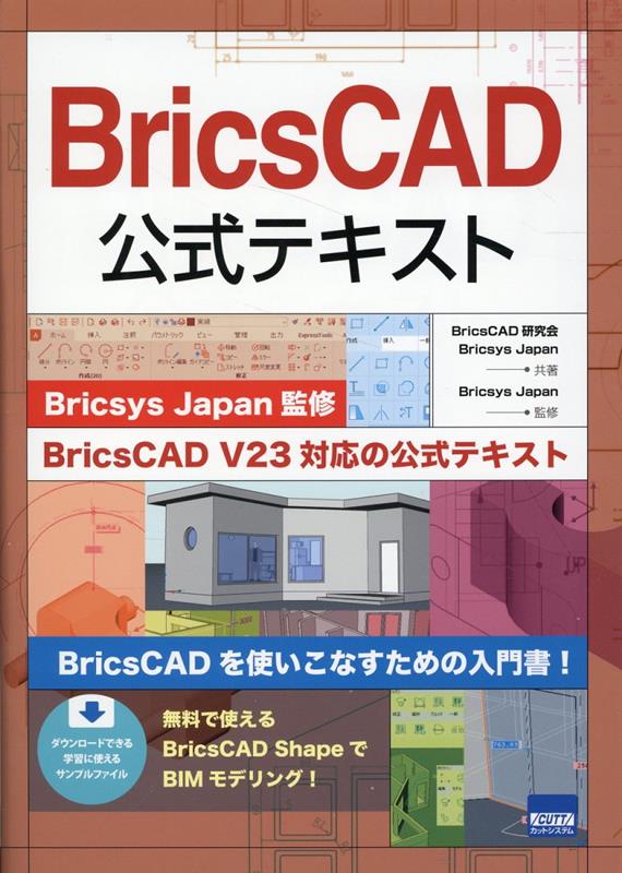 BricsCAD公式テキスト