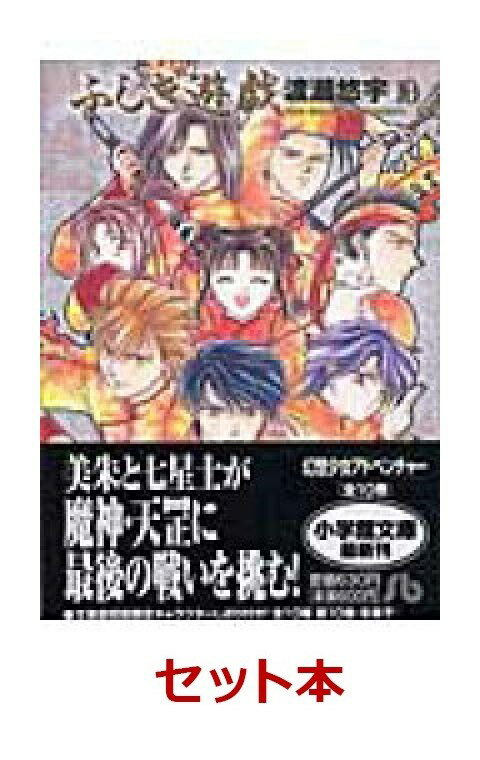 ふしぎ遊戯　文庫版　全10巻セット