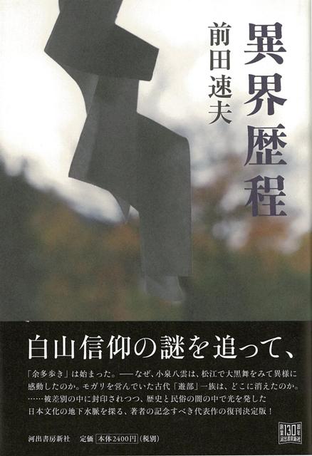 【バーゲン本】異界歴程