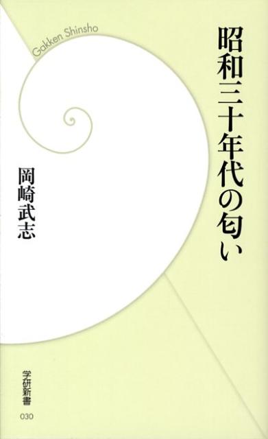 昭和三十年代の匂い