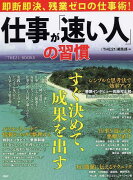 仕事が「速い人」の習慣