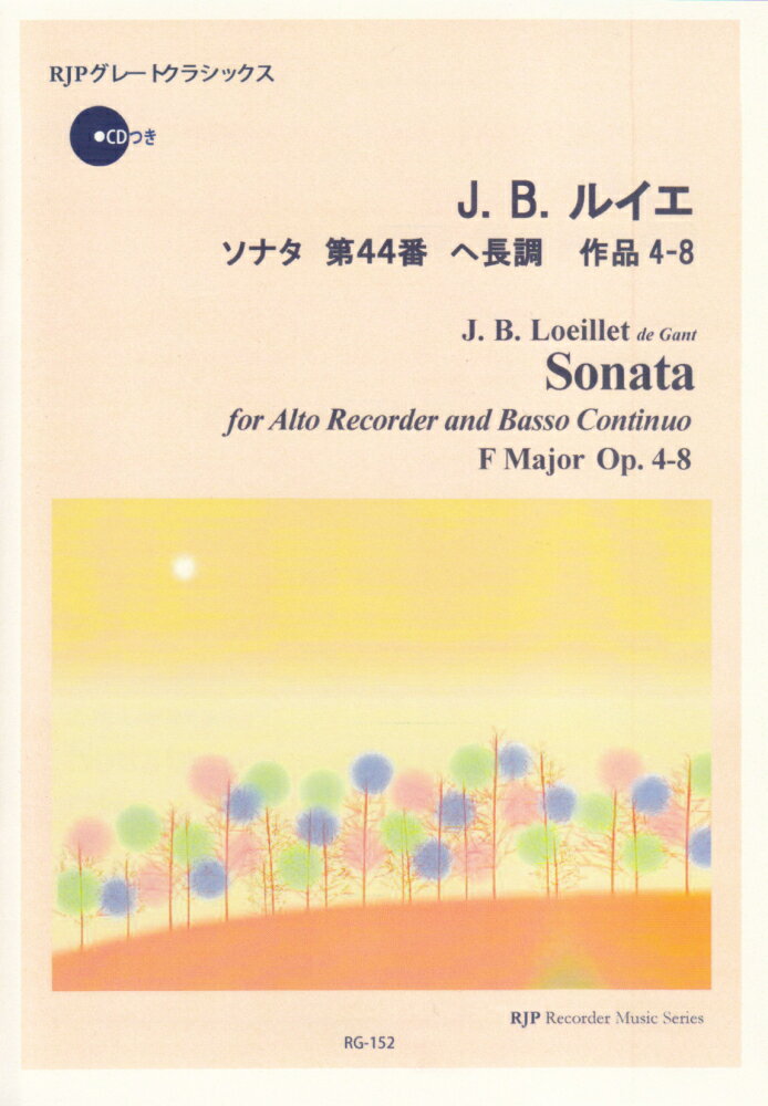 RG152　RJPグレートクラシックス　J．B．ルイエ　ソナタ　第44番　ヘ長調　作品4-8　CDつき