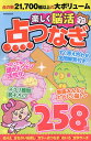 楽しく脳活点つなぎ (EIWA MOOK)