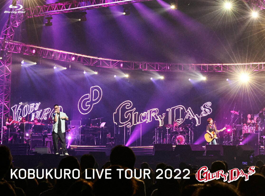 KOBUKURO LIVE TOUR 2022 “GLORY DAYS” FINAL at マリンメッセ福岡(初回限定盤BD)【Blu-ray】 [ コブクロ ]