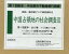 中国占領地の社会調査（3 第6〜10巻）