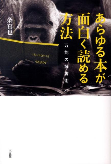 あらゆる本が面白く読める方法