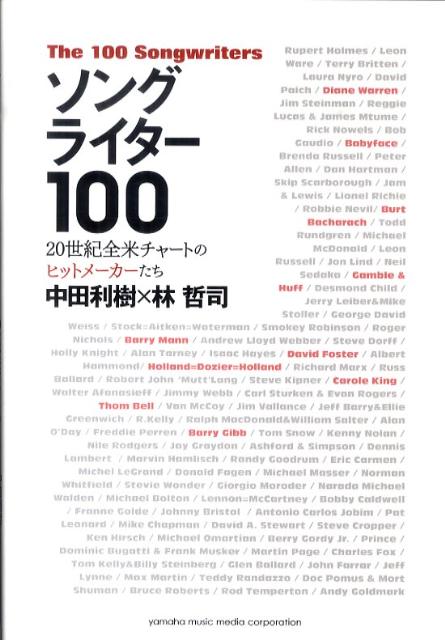 ソングライター100
