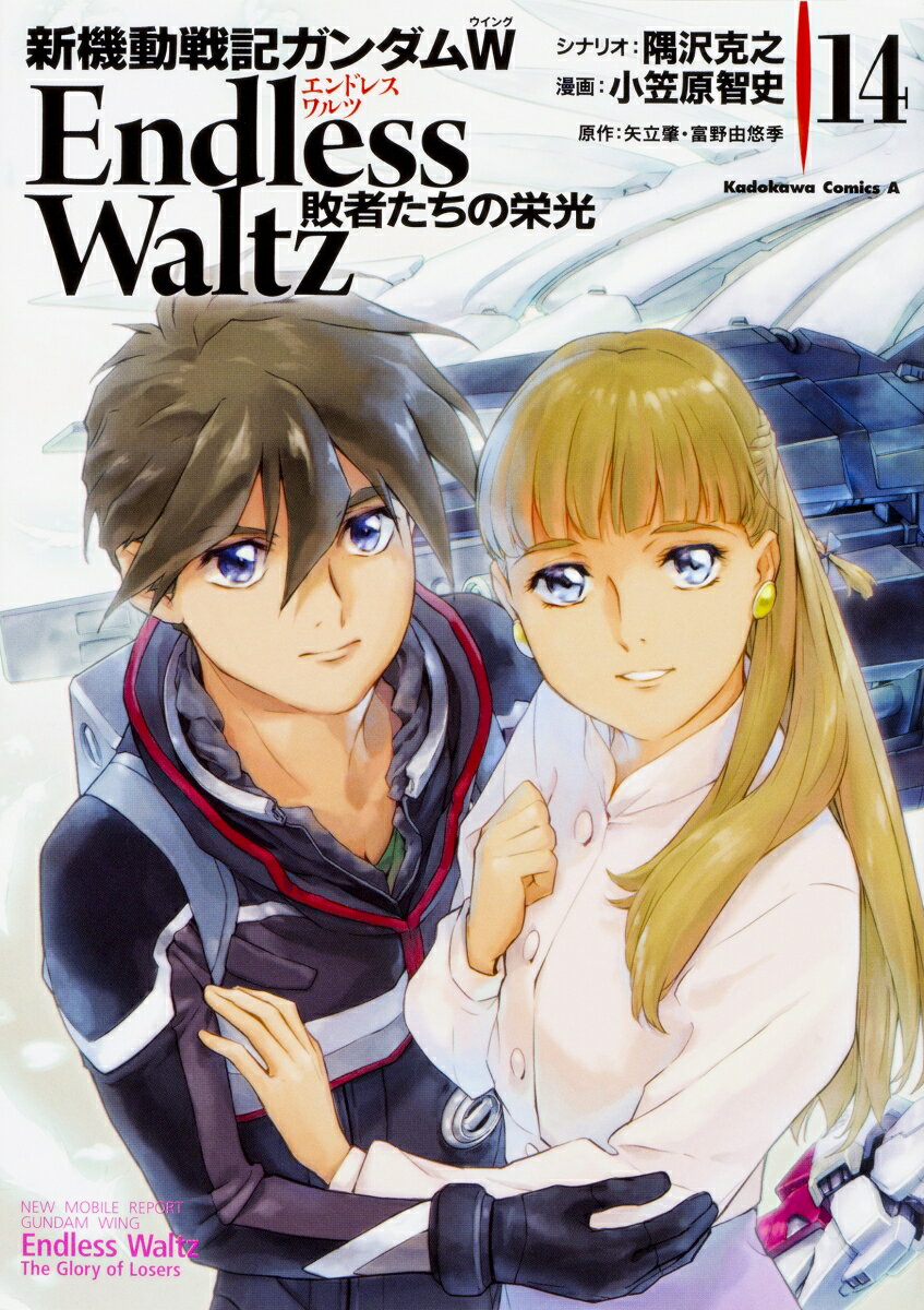 新機動戦記ガンダムW